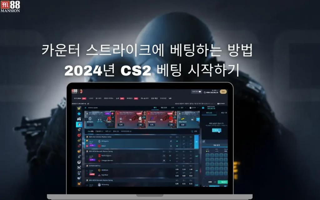 M88로 카운터 스트라이크 2024 지배하기 | 프로 베팅 팁